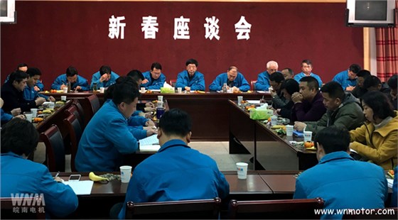 皖南电机新春座谈会现场 皖南电机新春座谈会现场