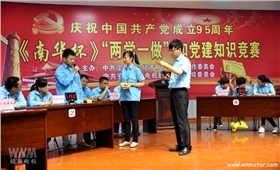 皖南电机举办《南华杯》党建知识竞赛 皖南电机举办《南华杯》党建知识竞赛