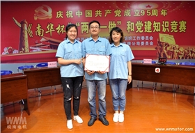 皖南电机举办《南华杯》党建知识竞赛 皖南电机举办《南华杯》党建知识竞赛