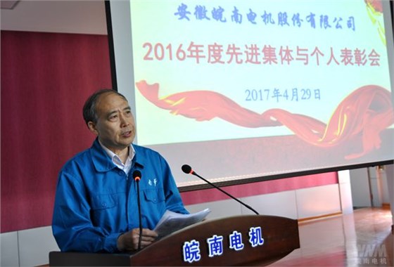 皖南电机副董事长管总作重要讲话 皖南电机副董事长管总作重要讲话