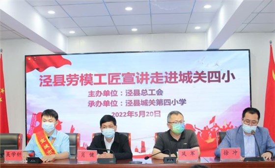 皖南电机工程师吴学钎参加了由县总工会组织的学生劳动教育、劳模进校园等系列主题活动 皖南电机工程师吴学钎参加了由县总工会组织的学生劳动教育、劳模进校园等系列主题活动