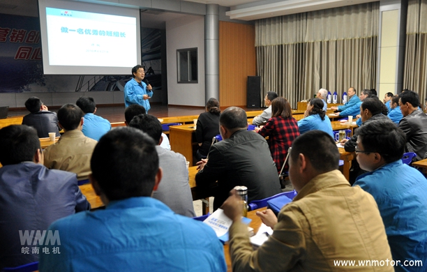 班组长培训-皖南电机 班组长培训-皖南电机