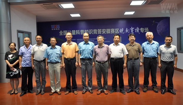 皖南电机公司高层与嘉宾领导合影 皖南电机公司高层与嘉宾领导合影