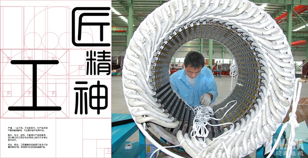 习工匠精神-皖南电机 习工匠精神-皖南电机