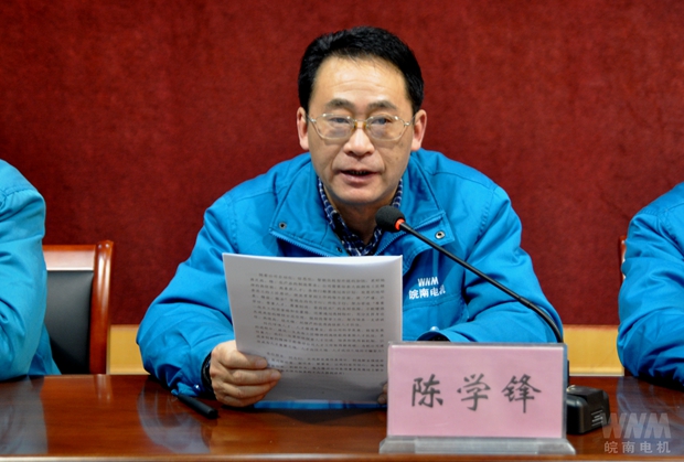 副董事长、总经理陈学锋代表董事会作工作报告 副董事长、总经理陈学锋代表董事会作工作报告