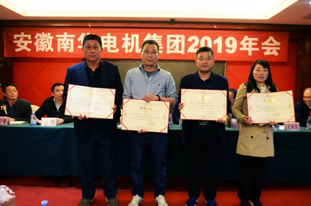 南华电机集团召开2019年年会-2 南华电机集团召开2019年年会-2