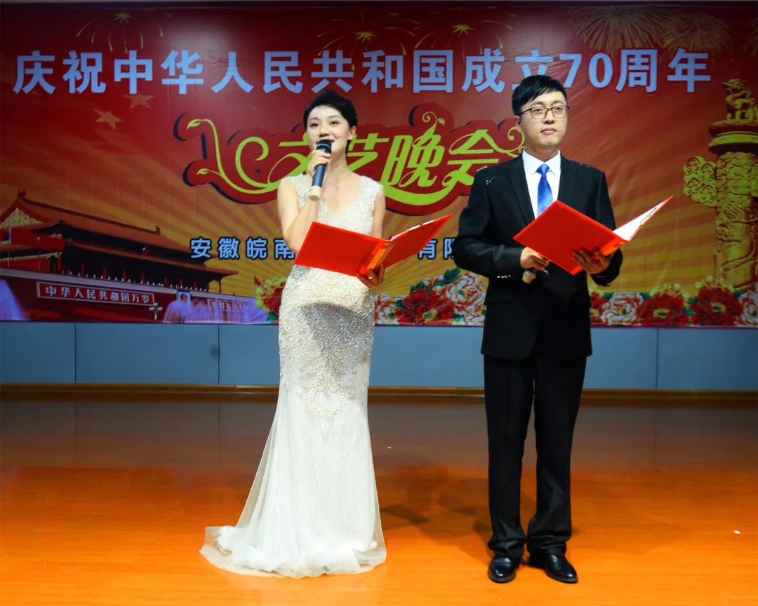 皖南电机70周年国庆文艺晚会 皖南电机70周年国庆文艺晚会