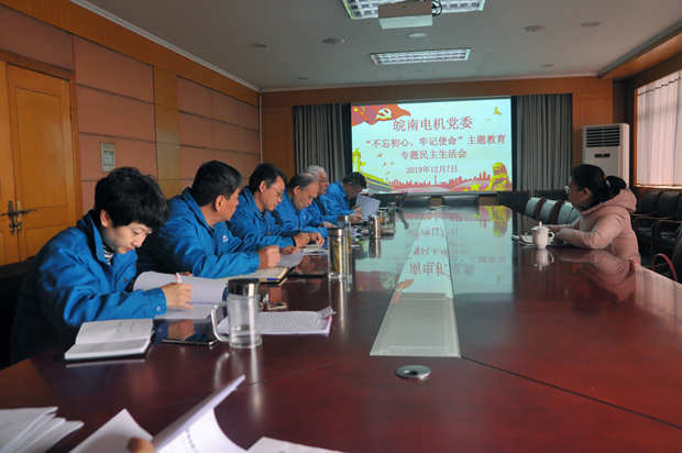 皖南电机党委召开对照党章党规找差距专题会议 皖南电机党委召开对照党章党规找差距专题会议